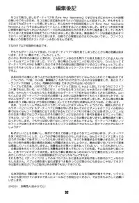 [Fatalism works (Ami Hideto)] WORKS Vol.54 Une fleur fascinante. Revision.(DirtyPair)