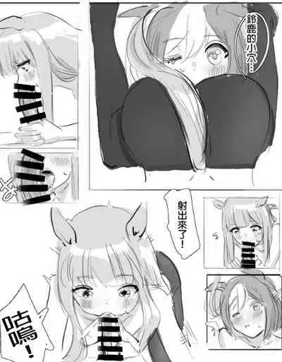 [阿猥] 小特鈴鹿扶她