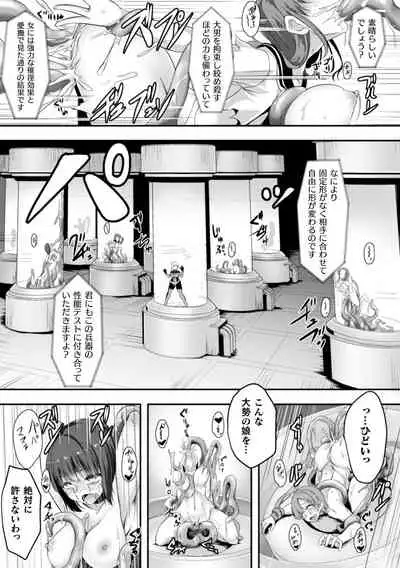 2D Comic Magazine Capsule Kan Seigi no Heroine Mesu Ochi Jikken! Vol. 1