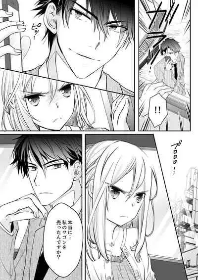 秋山社長のゴリ押しエッチは愛ゆえです!? 第1-5話