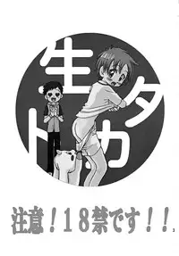 (C62) [Shamontei (Shamon)] Nama Takato (Digimon Tamers)