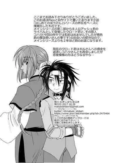 Shuufu ni natta ore to Nazo no Mahoutsukai～Hajimete no Boukenki Bangai Hen～