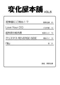 [Joutai Henka] Henkaya Honpo 5