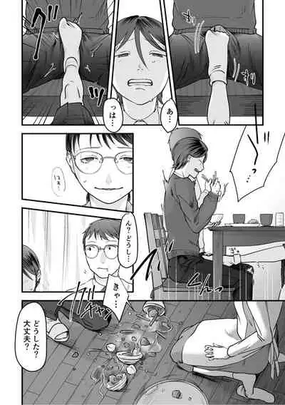 変態ファミリーゲーム【単行本版】