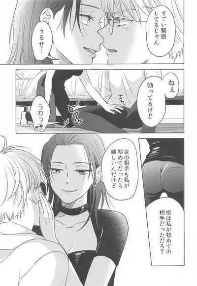 Onna ni Natta Shinyuu to Nanpa Taiketsu Shite kara xxx Suru no wa Shouganai