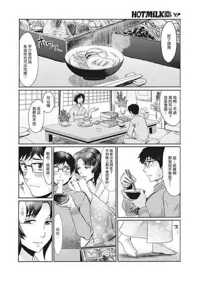 [Kuroiwa Menou] Shinshun! Noukou Hime Hajime (COMIC HOTMiLK Koime Vol. 32) [Chinese] [裸單騎漢化] [Digital]