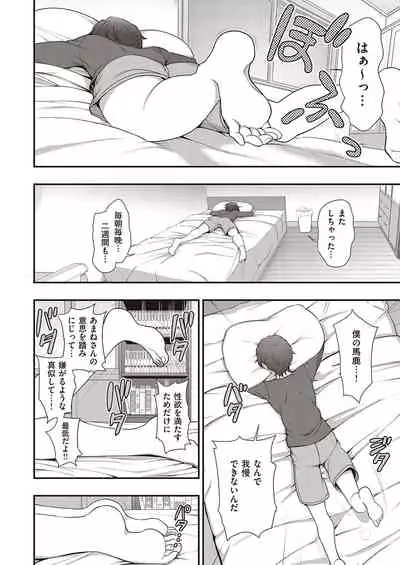 [Aiue Oka] FamiCon - Family Control Ch. 1-2 [Digital]