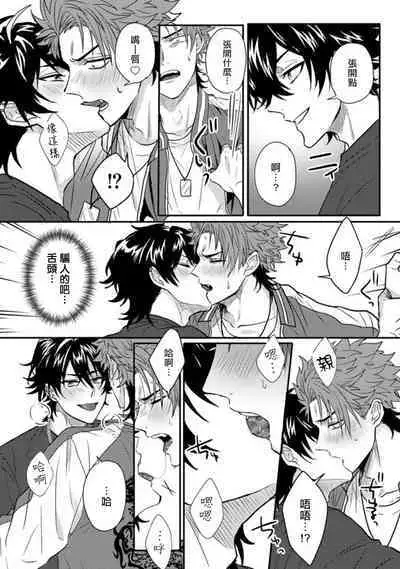 [Jita] Baby Face Monster Manji ~Moto Banchou no Oredaga Kusogaki ni Ketsu o Nerawareteiru~ | 拥有可爱脸蛋的怪物君—卍 作为原大哥大的我竟然被个死小鬼盯上了 [Chinese] [拾荒者汉化组] [Digital]