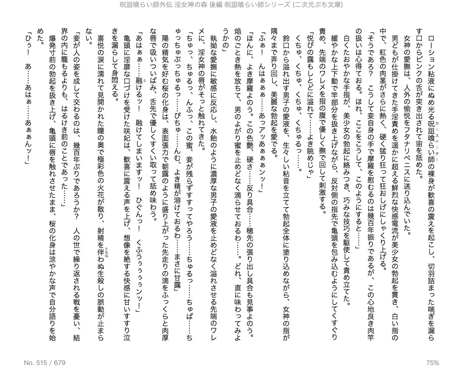 Juso Kuraishi | Curse Eater Gaiden in Megami no Mori kouhen