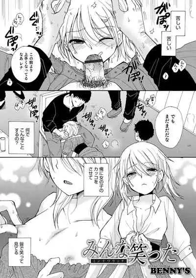 Otokonoko Heaven's Door 17