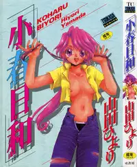 [Yamada Hiyori] Koharu Biyori