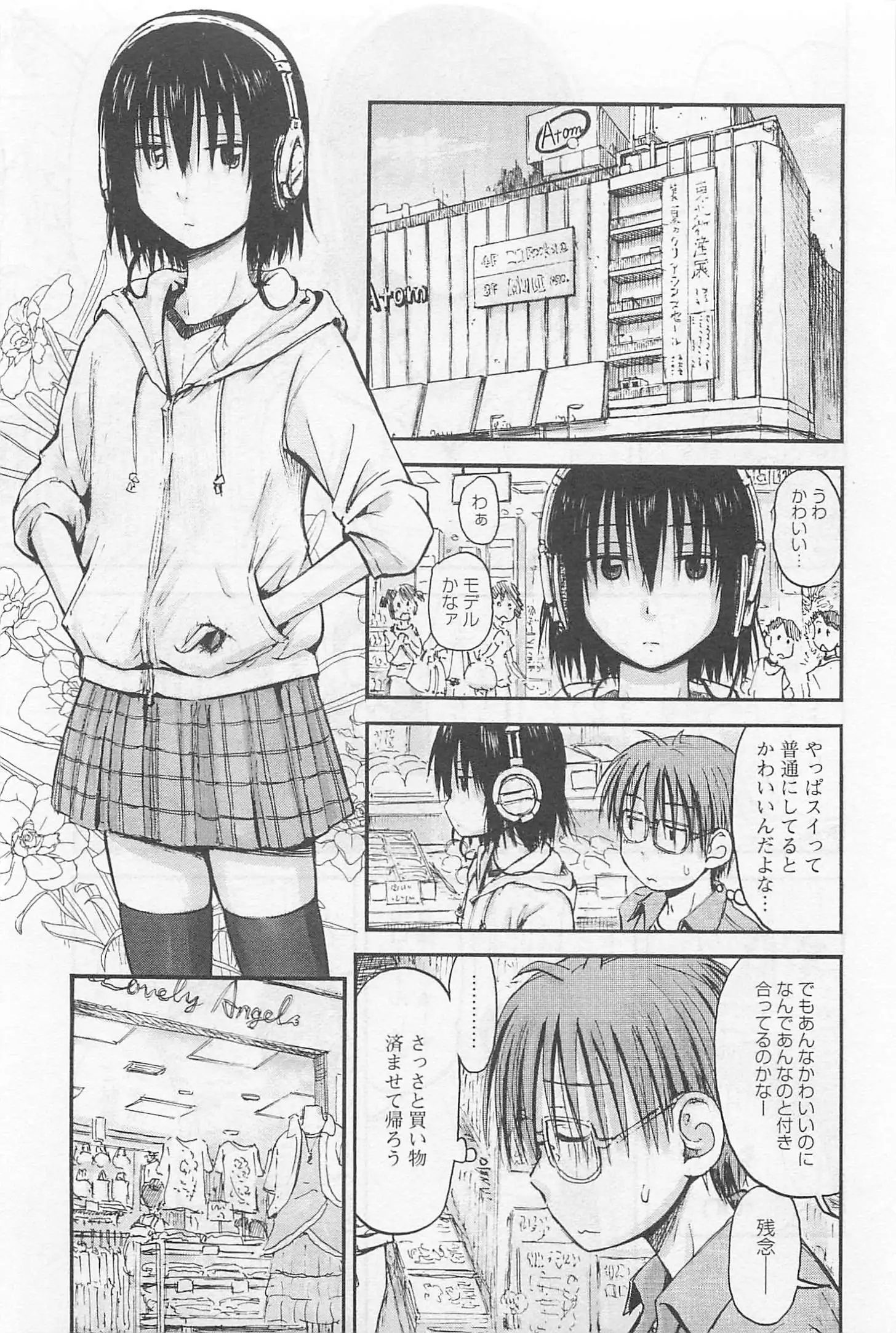 Imouto! Android Vol.1