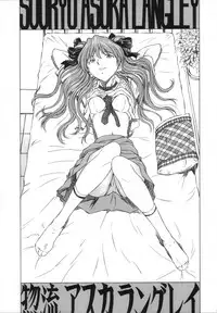 [Studio Wallaby (Kura Oh)] Ayanami Asuka Milk Cafe Au Lait (Neon Genesis Evangelion) [English] [SaHa]