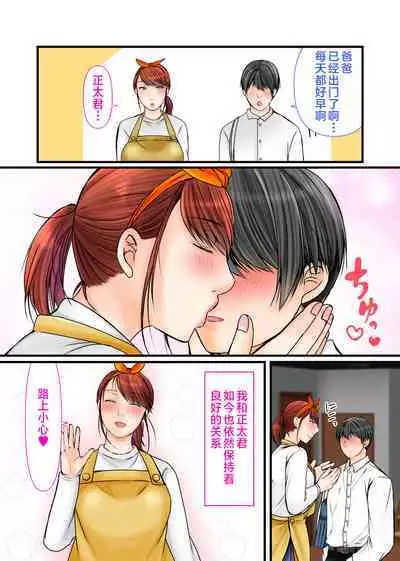 Chichioya no Inai Ma ni Zutto Suki datta Haha ni Tanetsuke Shimashita | 趁父亲不在的时候向我暗恋已久的妈妈播种了。