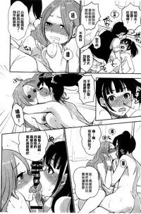 [Bareisho] Kawaige | 可愛女孩 [Chinese]