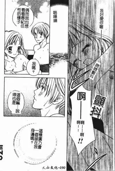 Abunai Koto Shite Mitai 2