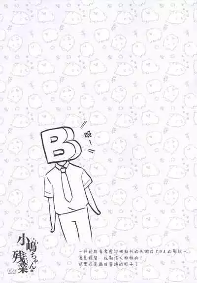 Ojima-chan no Zangyou