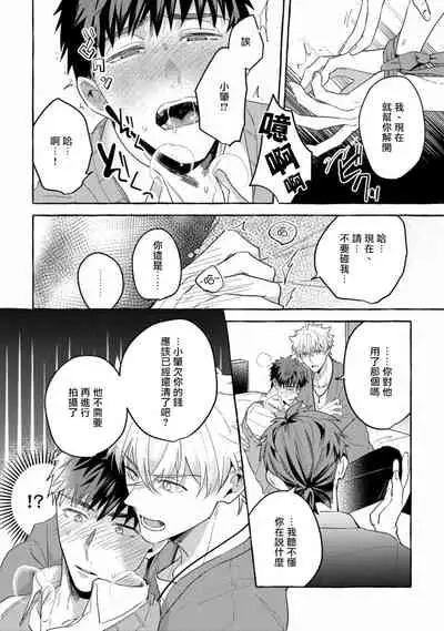 Shirouto nanoni Hameraremashita | 本是个外行，却被人欺负了 Ch. 1-5+番外