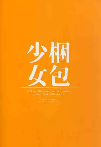 Konpou Shoujo Volume. 01