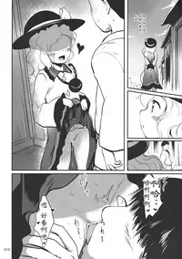 (Kouroumu 12) [Kajimura Market (Kajimura Kajima)] Lose Lovely Rose (Touhou Project) [Chinese] [GE個人漢化]