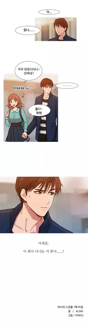 Scandal of the Witch Ch.0-35