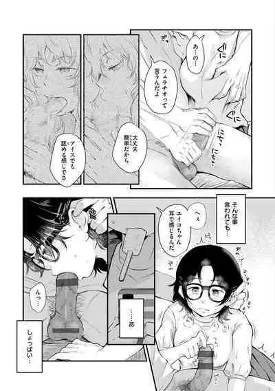 Kekkyoku wa Mesu nano de - She's Just a Pussy.