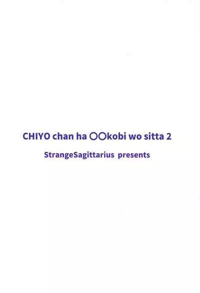 CHIYOchan ha 〇〇kobi wo sitta 2