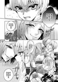 [Saotome Mokono] Kyououji no Ibitsu na Shuuai ~Nyotaika Knight no Totsukitooka~ 1 Ch. 1-5 [Chinese] [瑞树汉化组] [Digital]