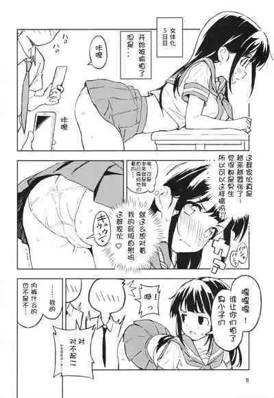 1-kagetsu Ninshin Shinakereba Otoko ni Modoreru Hanashi Ch. 1