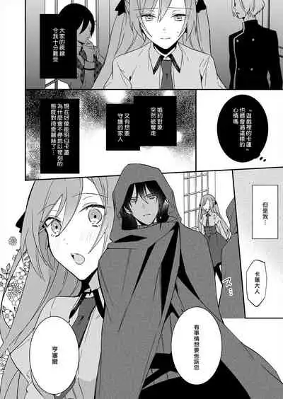 [Yuzushiwo] Akuyaku Reijou wa Ichizu ni Dekiai sarete ~Noumitsu Sex no Aite wa Juuboku~ | 被疯狂溺爱的反派大小姐~浓密性爱对象是仆从~ [Chinese] [莉赛特汉化组]