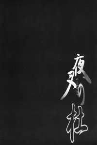 (C65) [Totsugeki Wolf (Yuhki Mitsuru)] Yasha No Mori (Inuyasha)