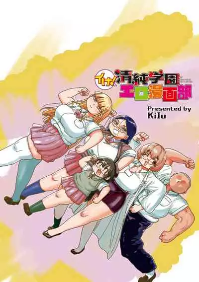 Ike! Seijun Gakuen Ero Manga-bu