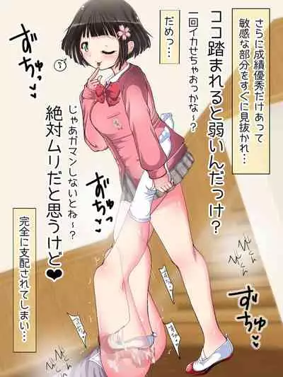 [Oneashi] Nani demo suru tte itta yo ne? Jā… ashi de ika sete ī kashira?