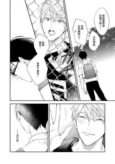 Asagao wa Yoru kara Saku | 牵牛花自夜间绽放 Ch. 1