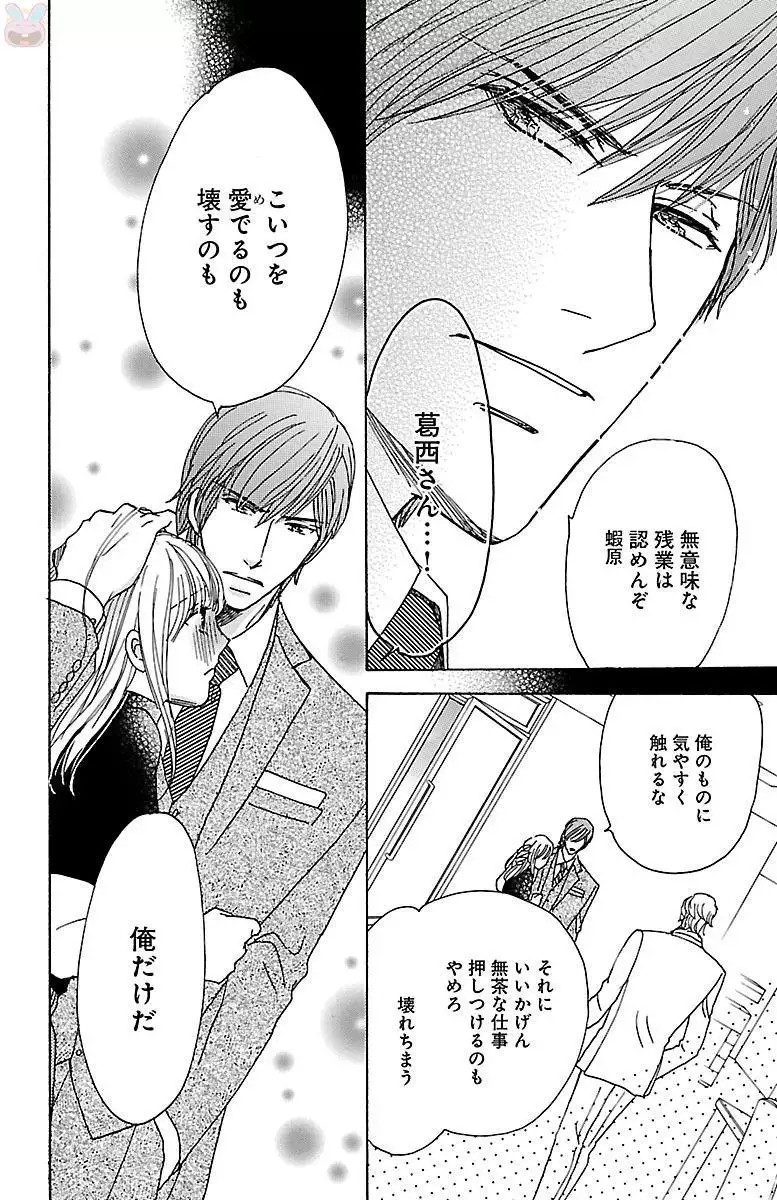 hatsujou elite ni osowaretemasu