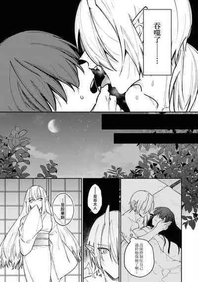 [Shijima] himegoto ni kakusa reta ai ~ shugen no ato wa midarade hageshiku ~ | 隐藏于秘密之中的爱~婚仪后的淫靡与激烈~ (Oni ni totsuidara, sozoijo ni midarade zetsurindeshita…. Ansoroji) [Chinese] [莉赛特汉化组]