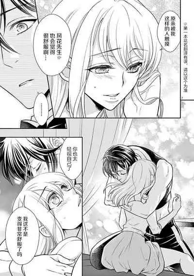 Osuppabu…Tte Nanndesuka! ～Sutte Suwarete Hajimaru Koi no Hanashi～1-4