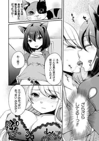 2D Comic Magazine Loli One Yuri Ecchi Loli ga Onee-san o Semete mo Ii yo ne! Vol. 1