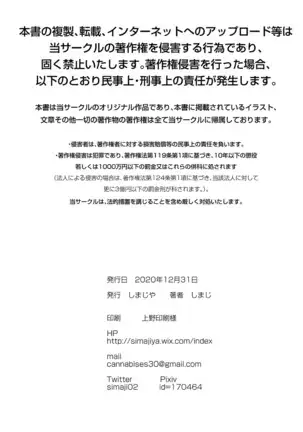 Otto no ie ~ gifu ni nerawa reta nīdzuma sakura ~