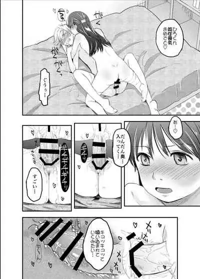 [Tsumasaki Label (Hidari Kagetora)] Nyotaika Shita Ore no Shojo ga Futanari Kanojo ni Ubawareru Ken Nitsuite [Digital]