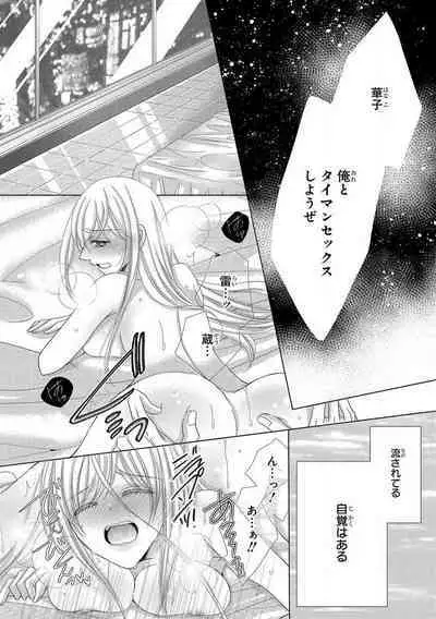 Dekiai Shachou wa MotoYan de Zetsurin ~ Kore kara Shojo o Ubawaremasu 1-11