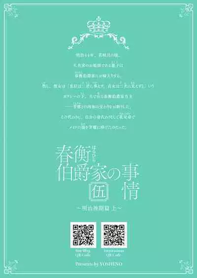 Haruhira Hakushaku-ke no Jijou Meiji Kouki Hen