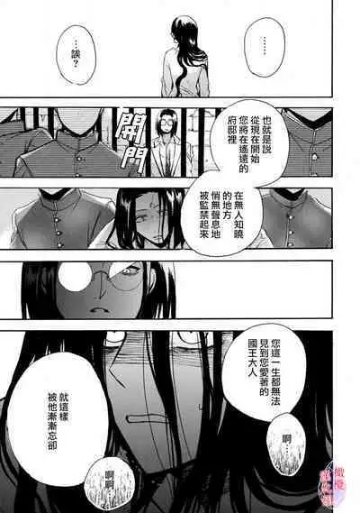 [Tenten] Aisare Hime to Takurami no Ou Otouto Kishi ~Dekiai Mitsugetsu~ Ch. 01-04｜心爱的公主，拥有的王子骑士~宠爱蜜月~ 01-04话 [Chinese] [橄榄汉化组]