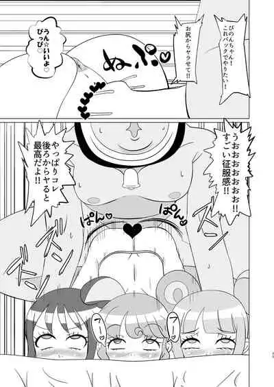 [Nanka no Su (Hakuhi)] Pinon-chan-tachi ni Okane o Haratte Shite Itadaku Hon (PriPara) [Digital]