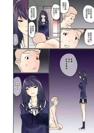 Manchira shiteru JK o Hakken shita node Gakuen Nai de Choukyou shite mita | 暴露狂女子高中生的日常生活 學校內的變態調教 Ch.1-26
