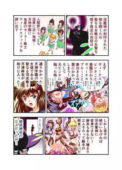 HagoromoVENUS完全版