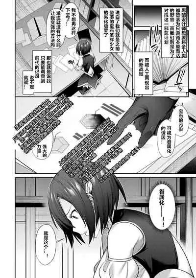 [Shirisensha] Seikou Senki Jewel Luminous Otome Futari Otsuru Toki [Chinese] [自宅用汉化] [Digital]