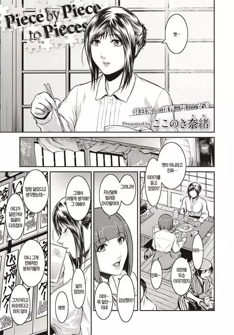 Piece by Piece to Pieces