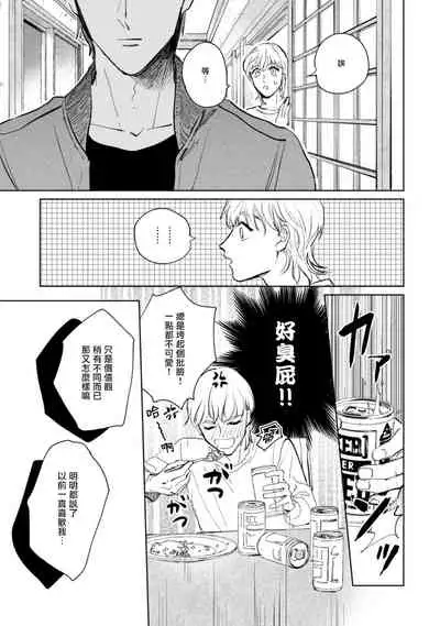 [Uri] Sonna ni Kirei Janakute Ii | 不用那么美丽也可以 Ch. 1-4 [Chinese] [拾荒者汉化组] [Digital]
