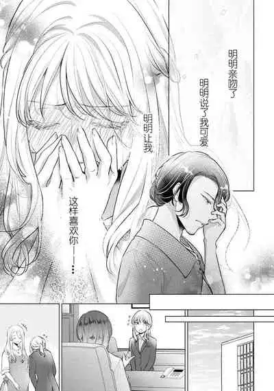 [Hanamine Fuyu] Dekiai moratoriamu outotsuna futari ga pea ni naru made | 溺爱，青涩 直到格差二人配平之时 [Chinese] [莉赛特汉化组]